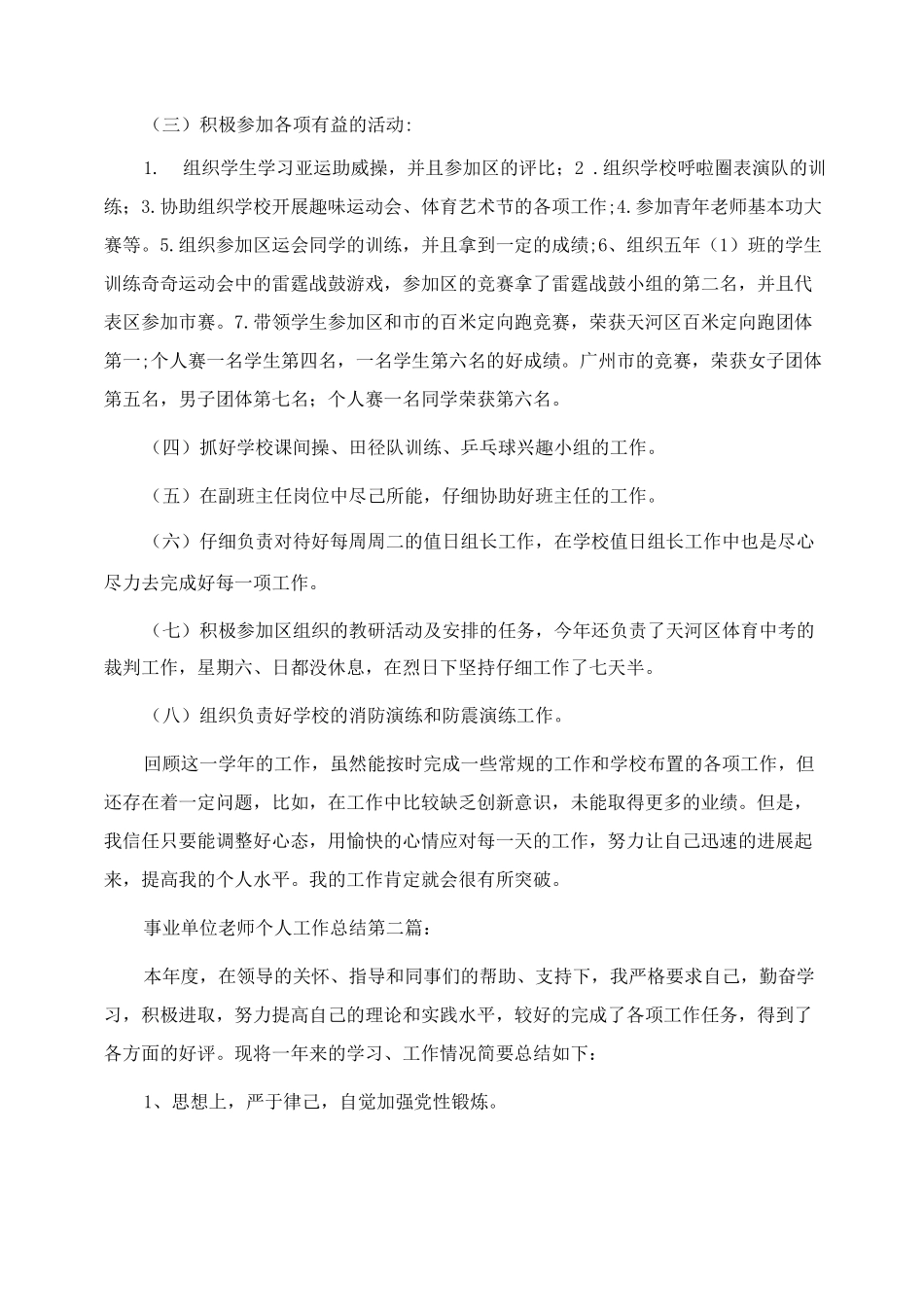 事业单位教师个人工作总结范文_第2页