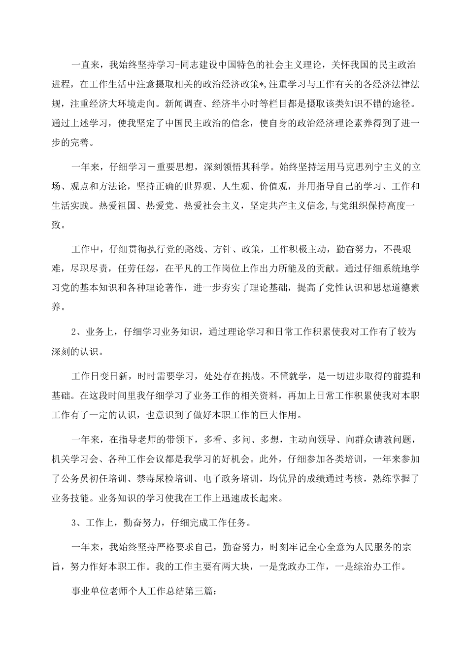 事业单位教师个人工作总结范文_第3页