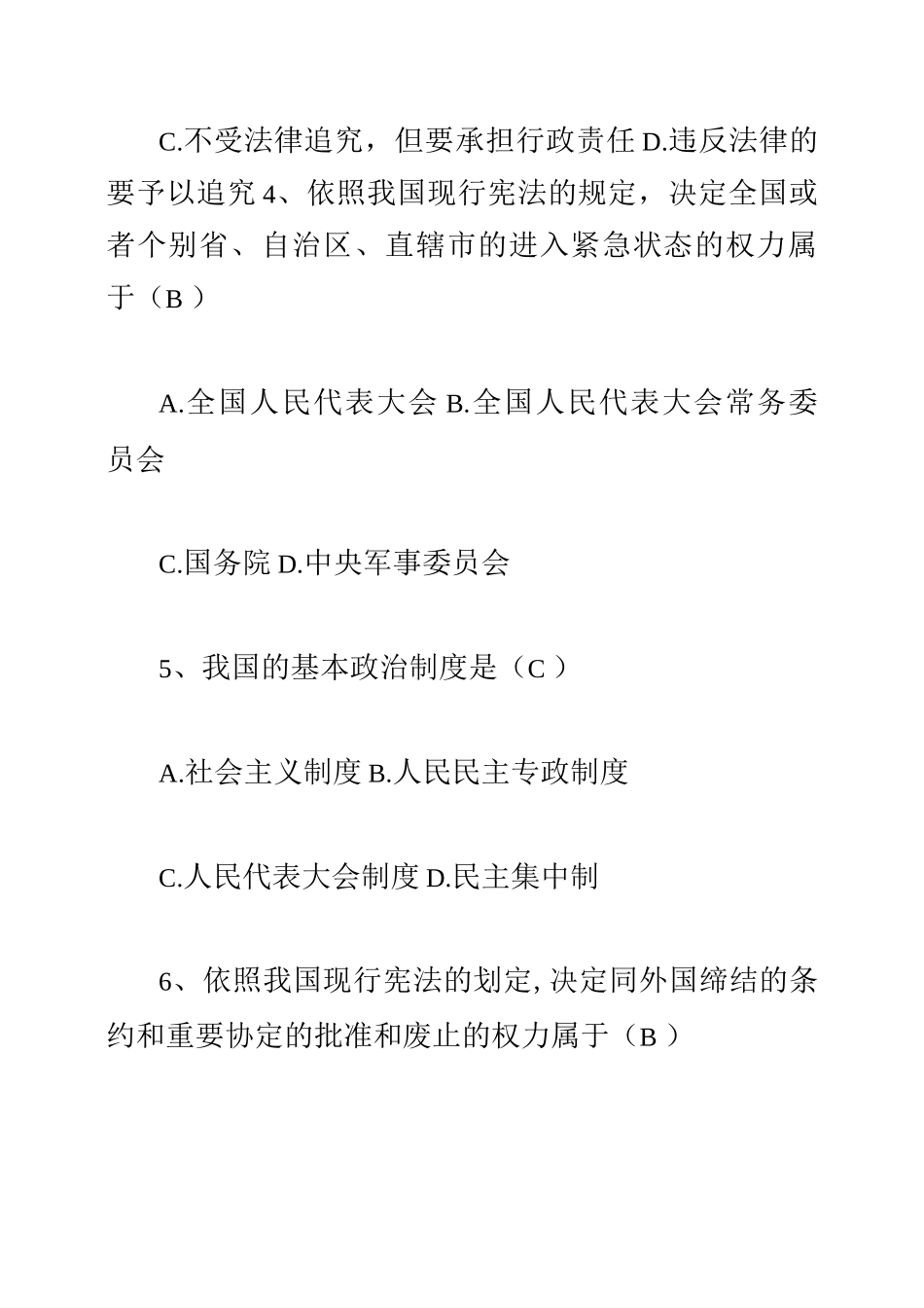 事业单位法律基础知识试题_第2页