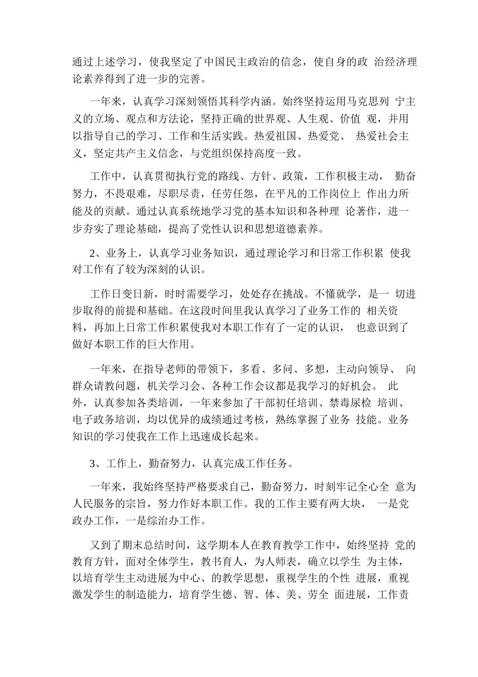 事业单位教师个人度考核工作总结_第3页