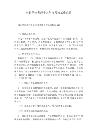 事业单位教师个人度考核工作总结