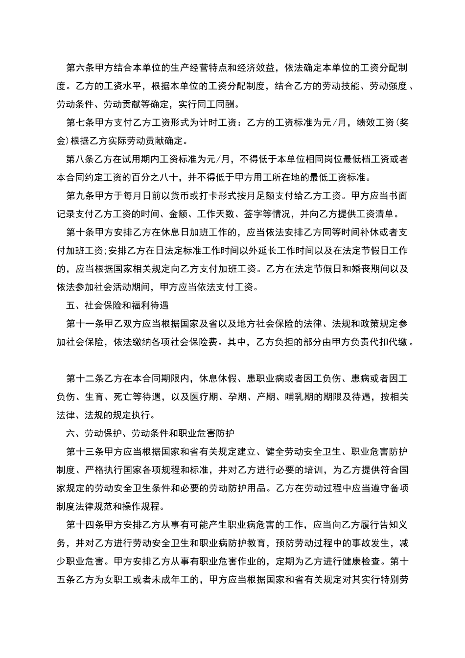 事业单位招人劳动合同_第2页