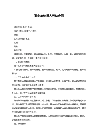 事业单位招人劳动合同