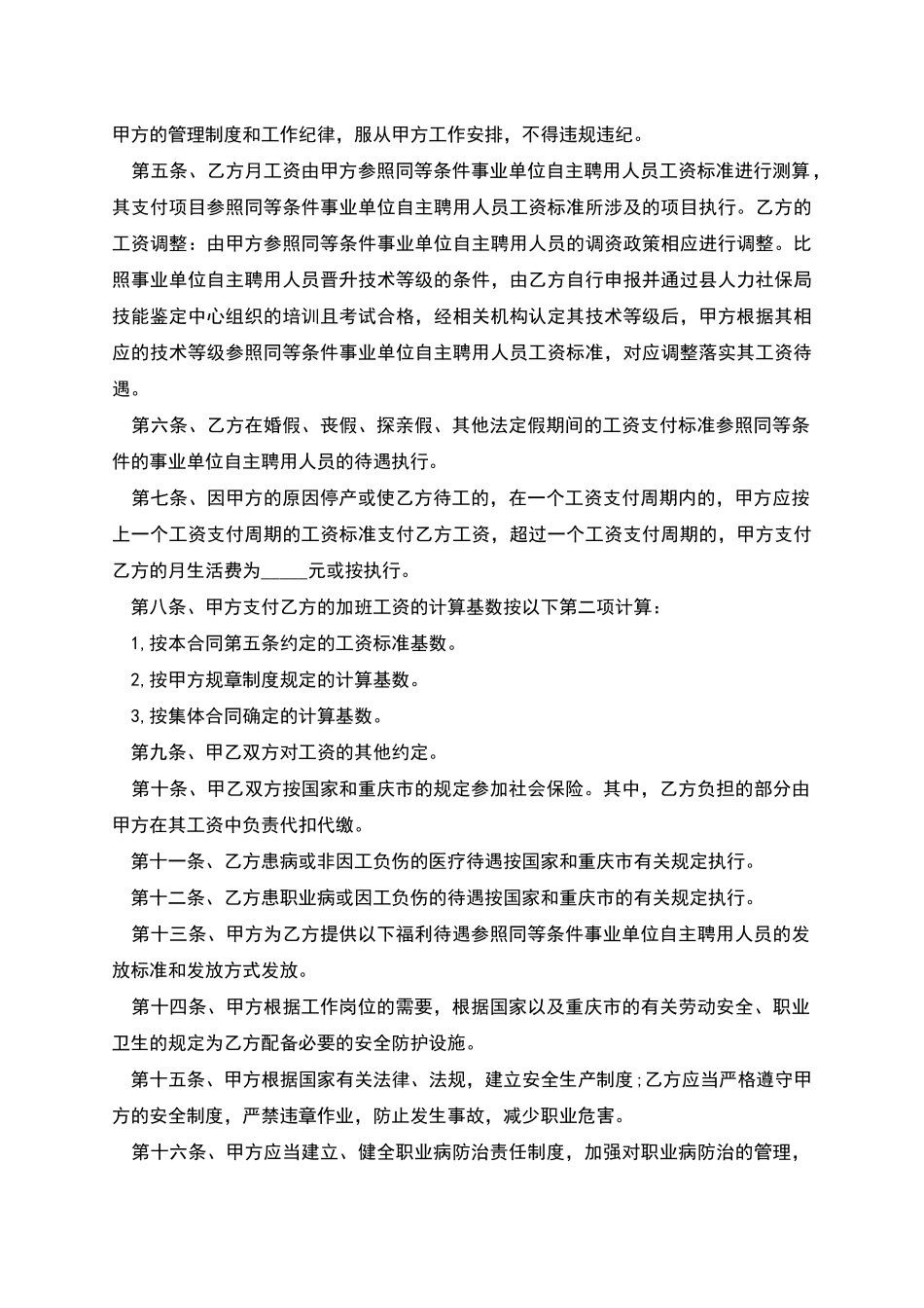 事业单位招募临时工劳动合同_第2页