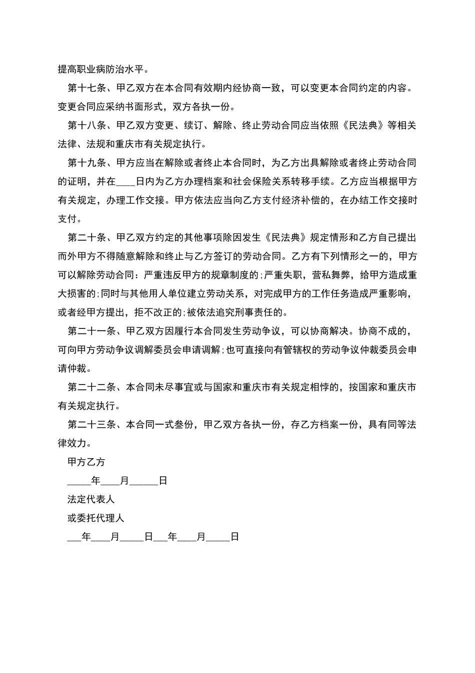 事业单位招募临时工劳动合同_第3页