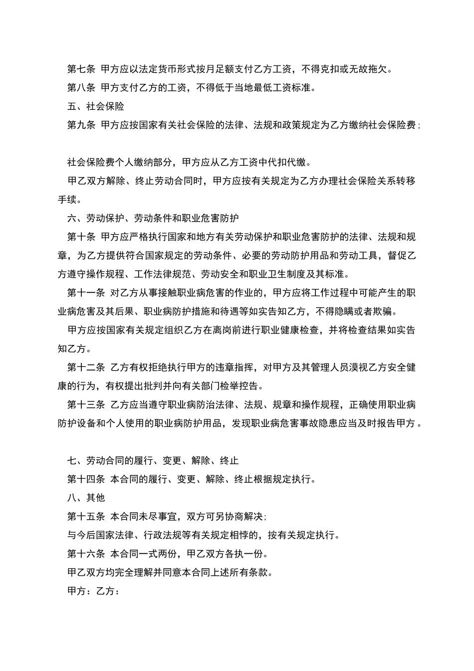 事业单位用人劳动合同_第2页