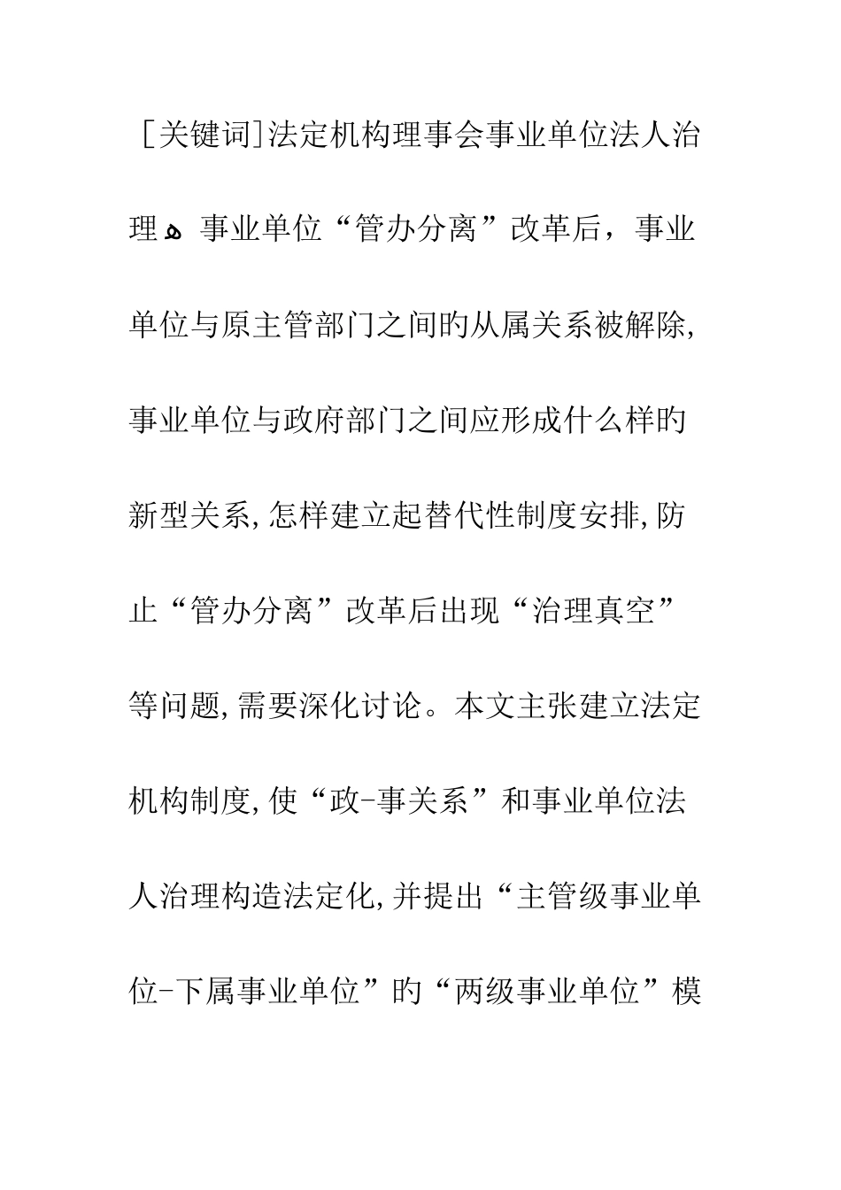 事业单位理事会制度_第2页