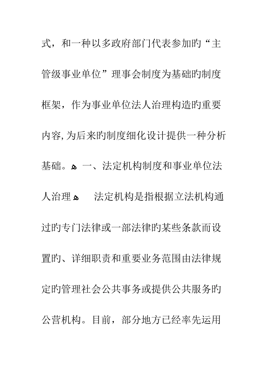 事业单位理事会制度_第3页