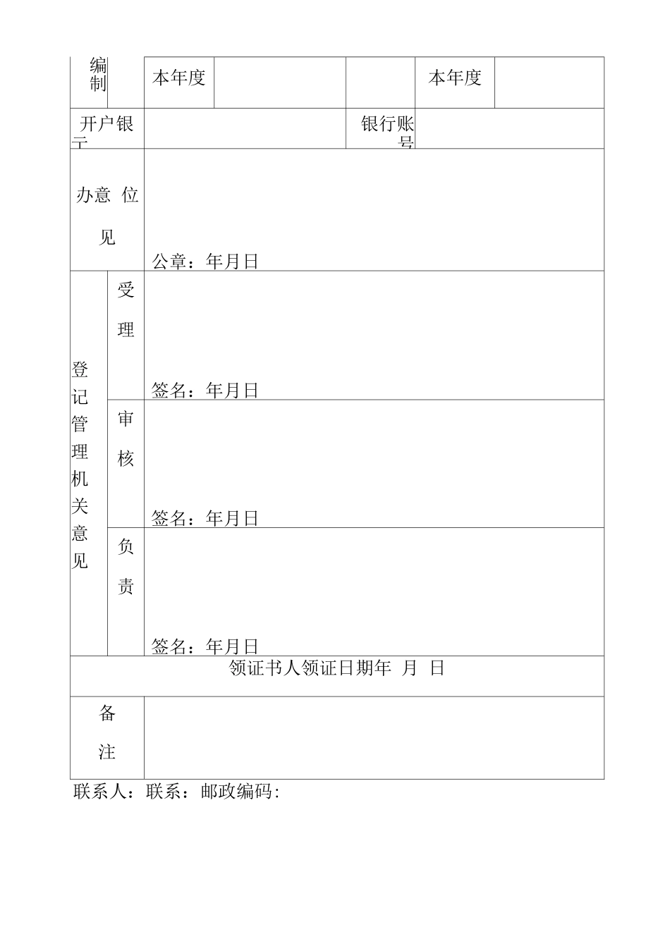 事业单位法人年度报告书_第3页