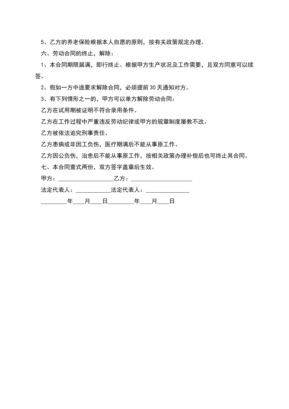 事业单位有试用期劳动合同_第2页