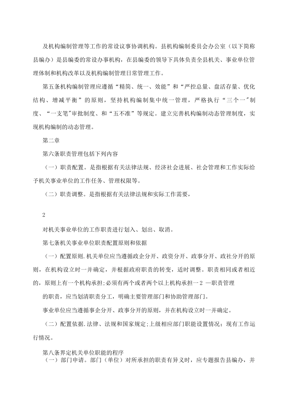 事业单位机构编制管理制度_第2页