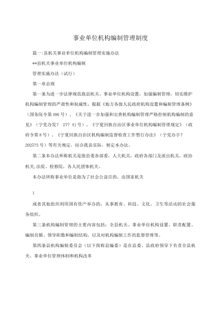事业单位机构编制管理制度