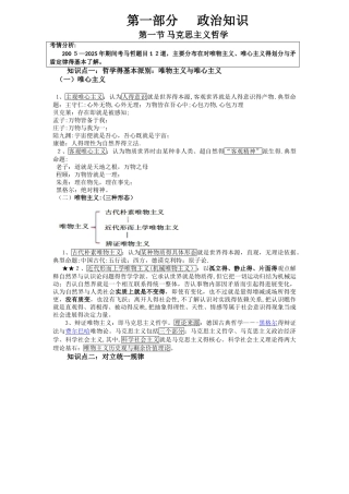 事业单位知识点个人吐血整理