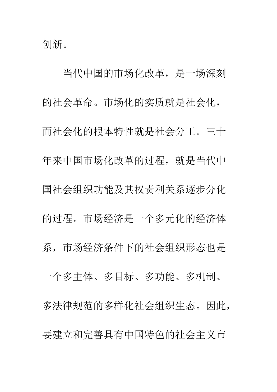 事业单位管理体制创新研究_第2页