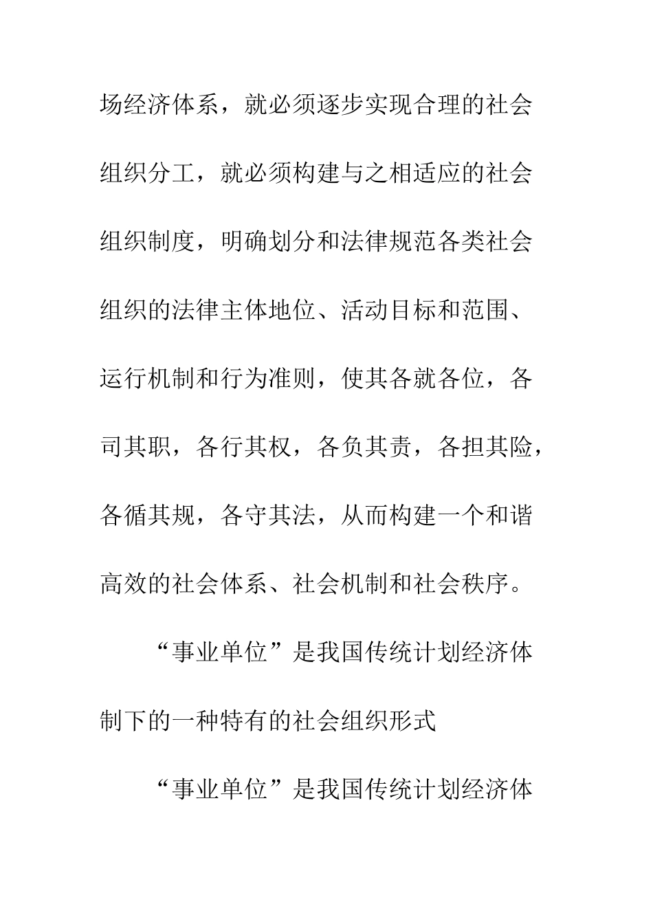 事业单位管理体制创新研究_第3页