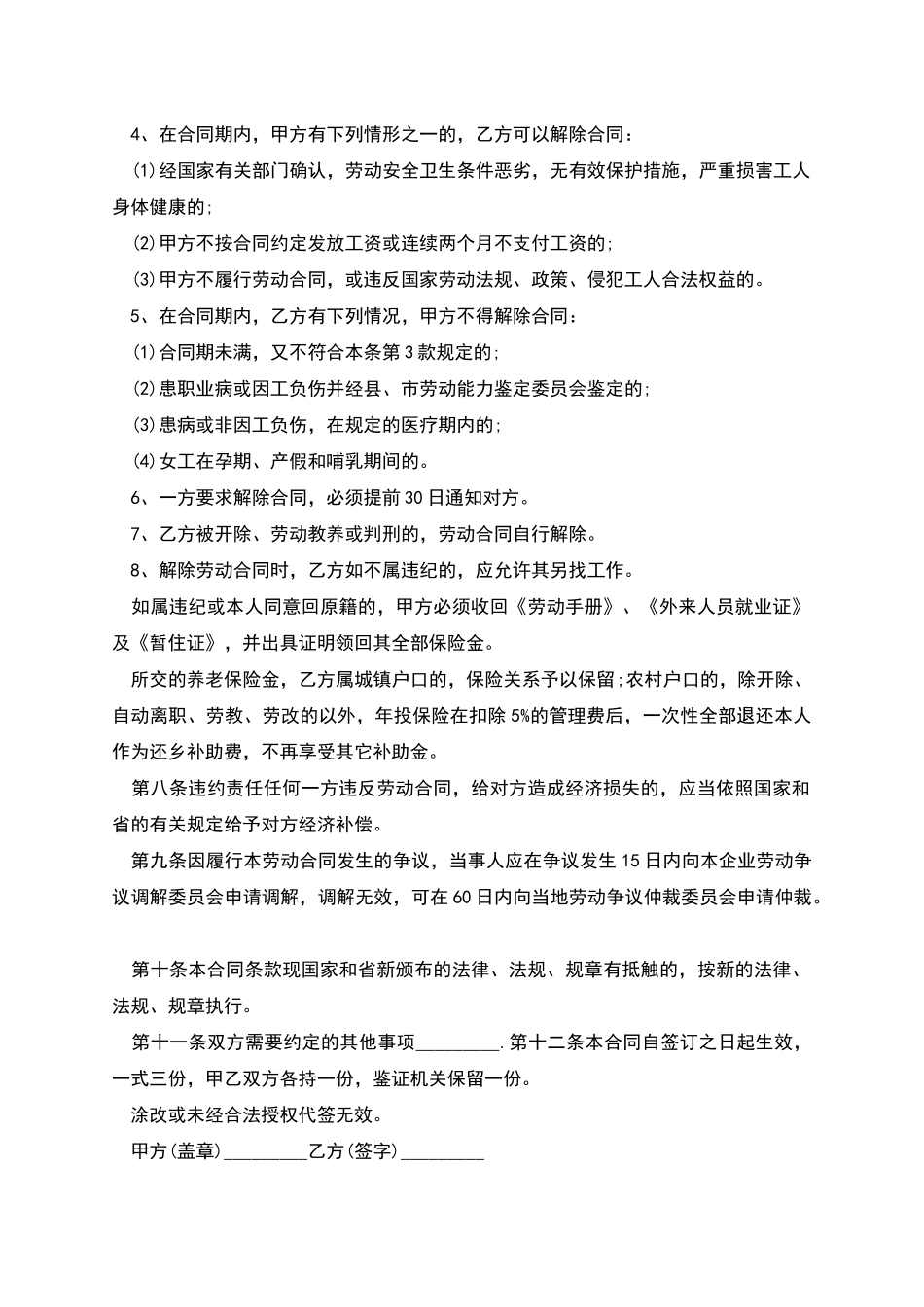 事业单位生产岗位劳动合同_第3页