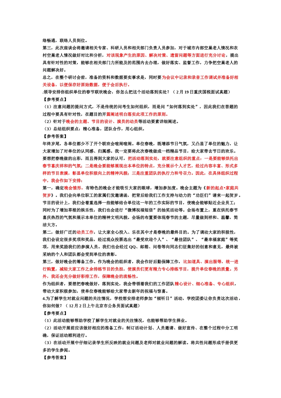 事业单位组织管理面试题_第3页