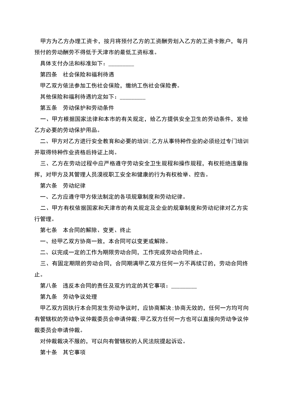 事业单位职工劳动协议_第2页