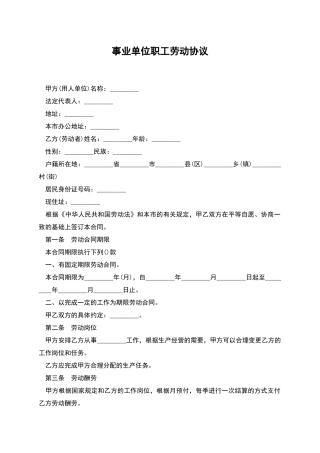 事业单位职工劳动协议