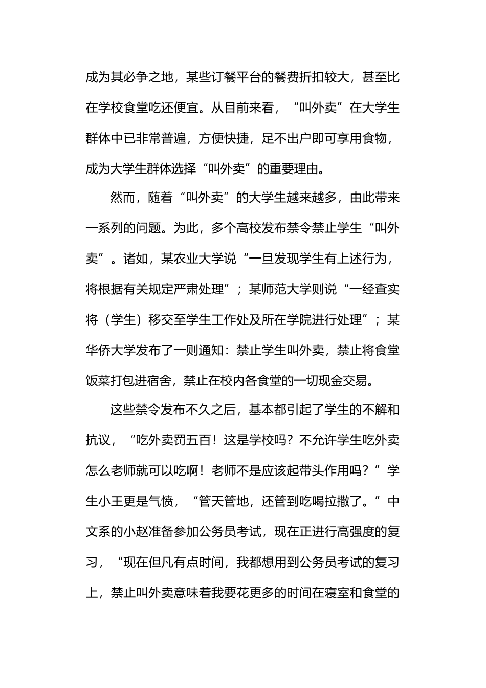 事业单位综合应用能力A类_第2页