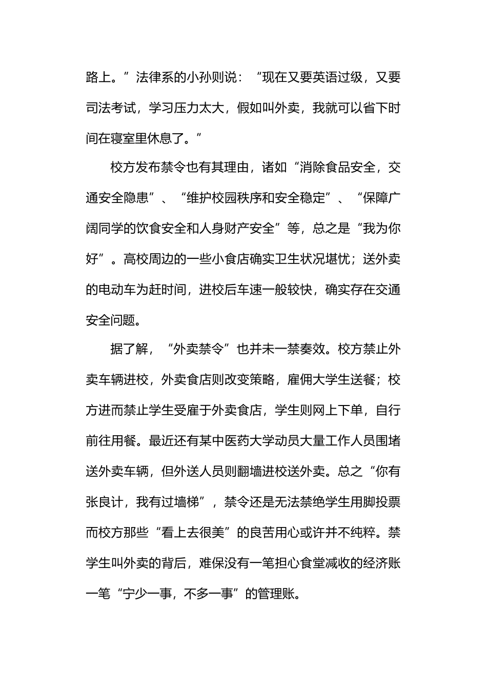 事业单位综合应用能力A类_第3页