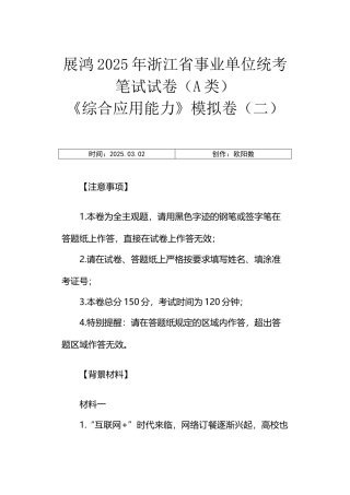 事业单位综合应用能力A类