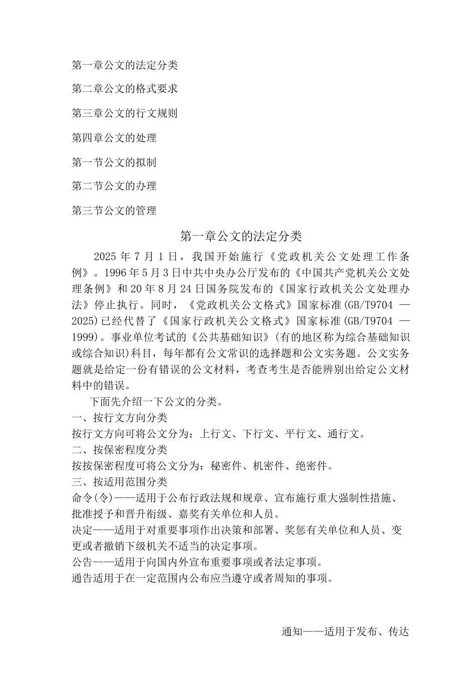 事业单位考试公文处理知识点_第1页