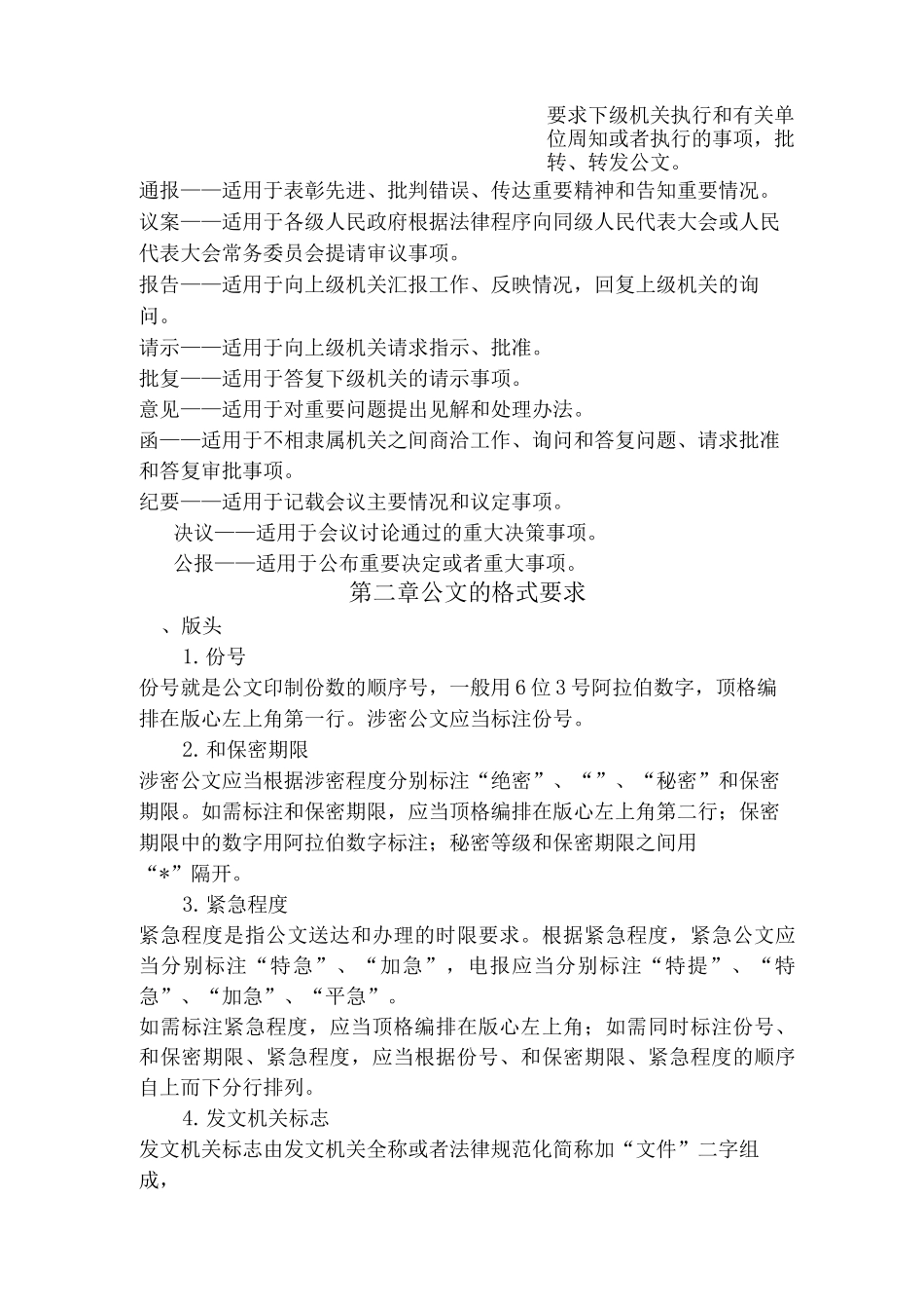 事业单位考试公文处理知识点_第2页