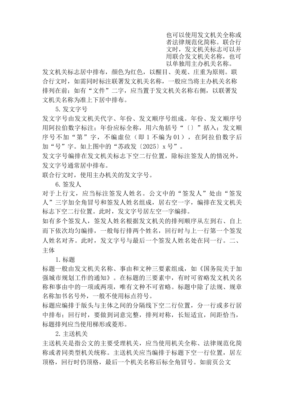 事业单位考试公文处理知识点_第3页