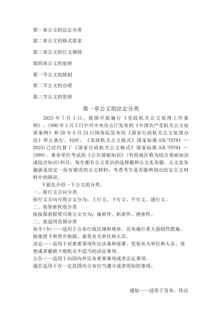 事业单位考试公文处理知识点