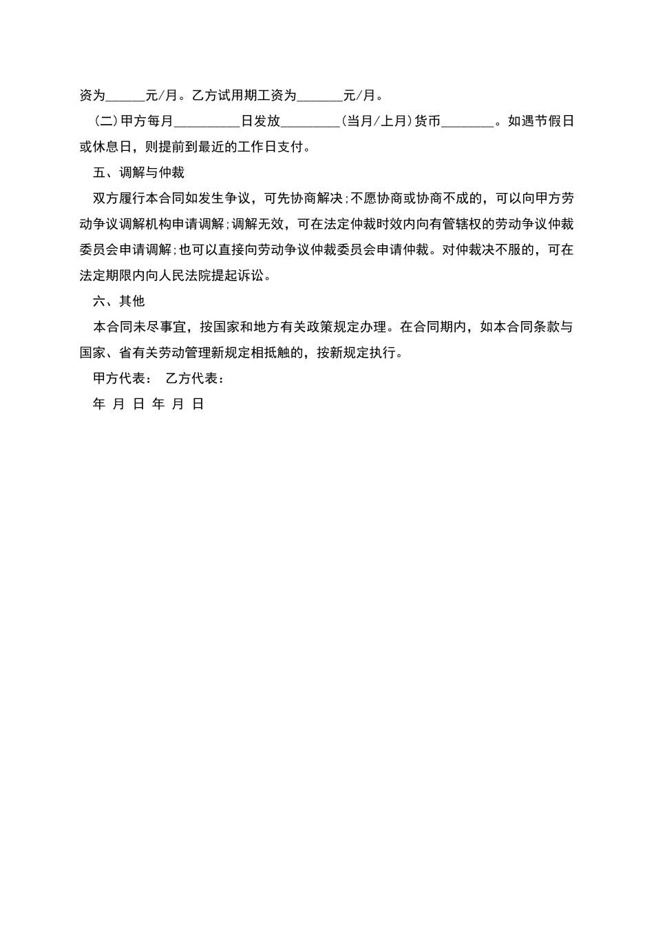 事业单位职工劳动合同_第2页