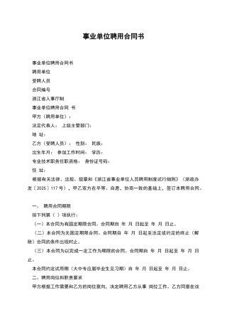 事业单位聘用合同书