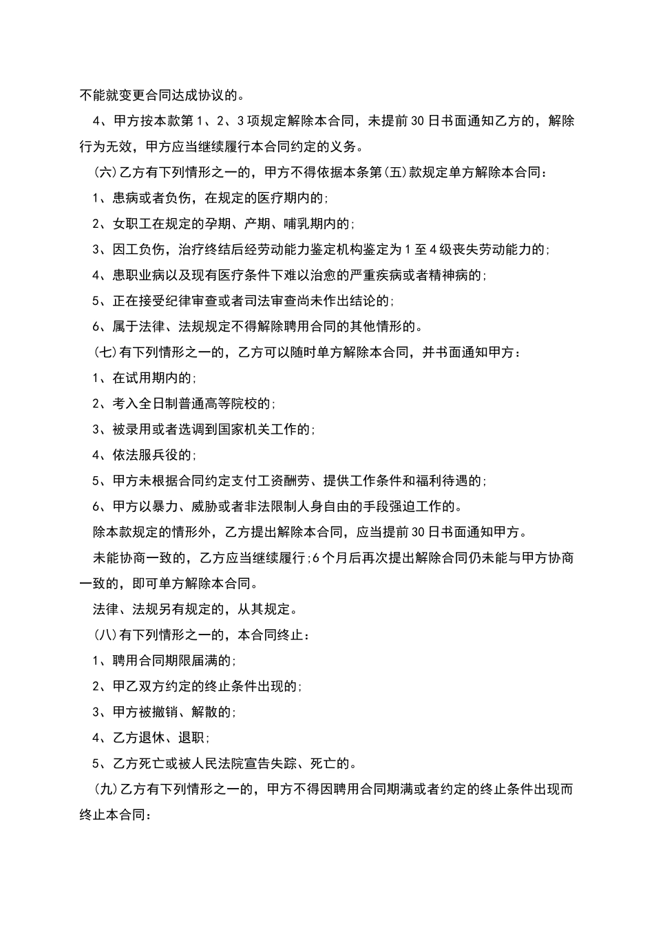 事业单位聘用合同协议_第3页