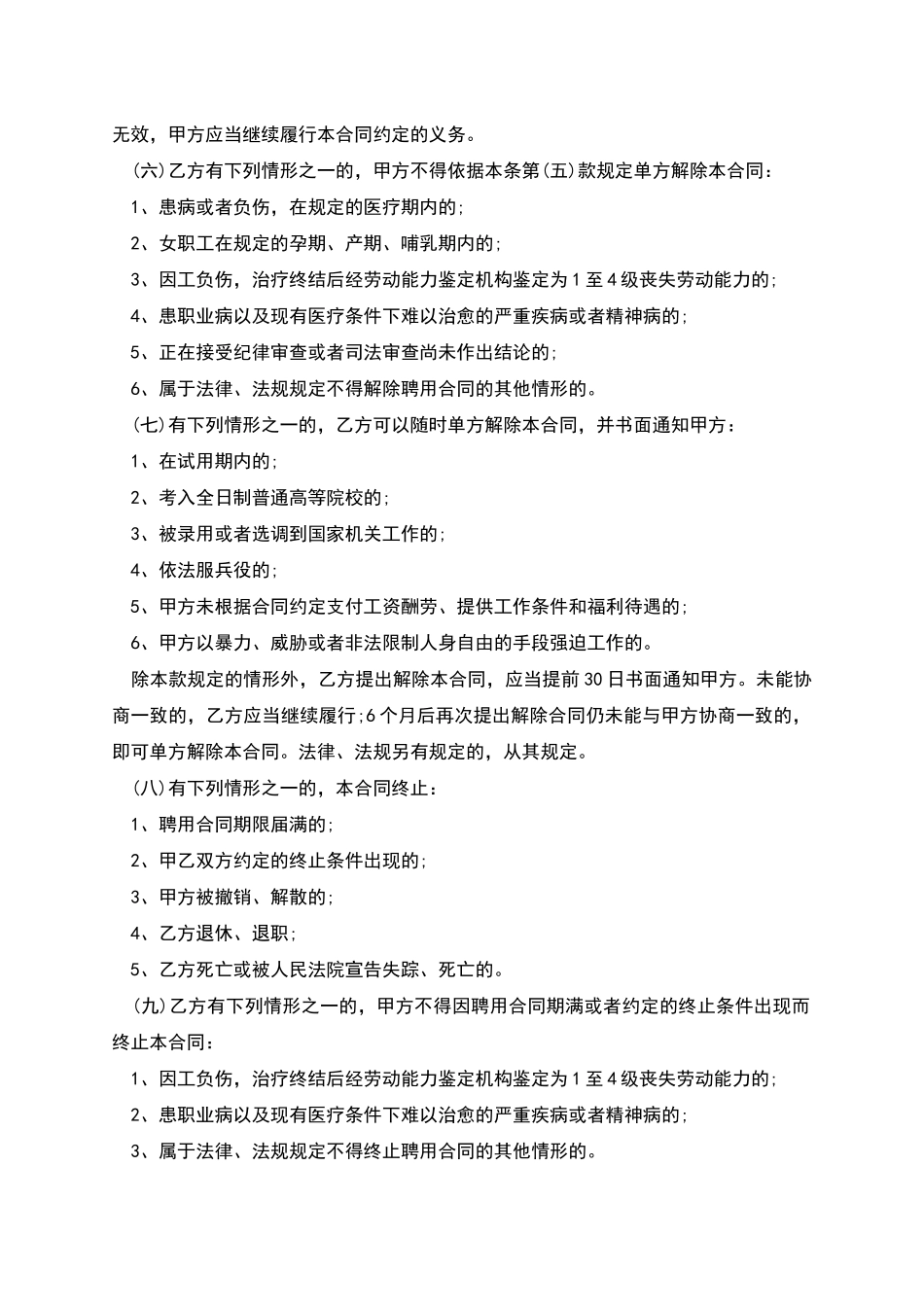 事业单位聘用合同协议书模板_第3页