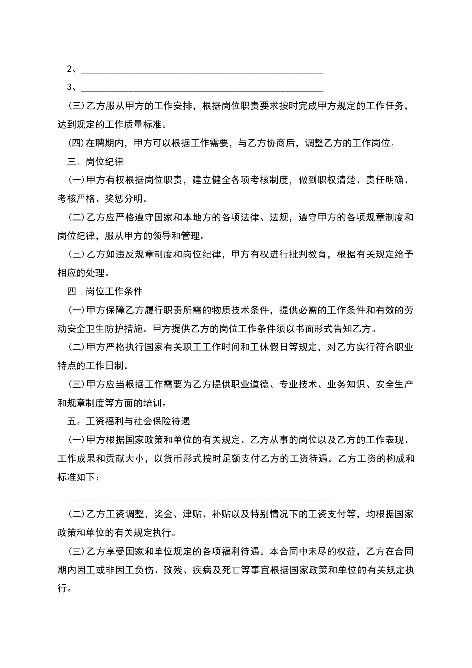 事业单位聘用合同格式范本_第2页