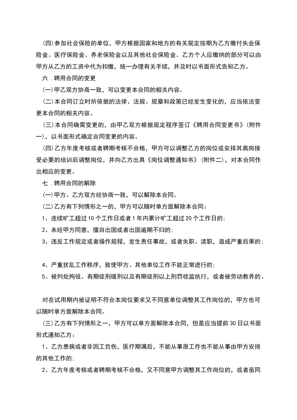 事业单位聘用合同格式范本_第3页