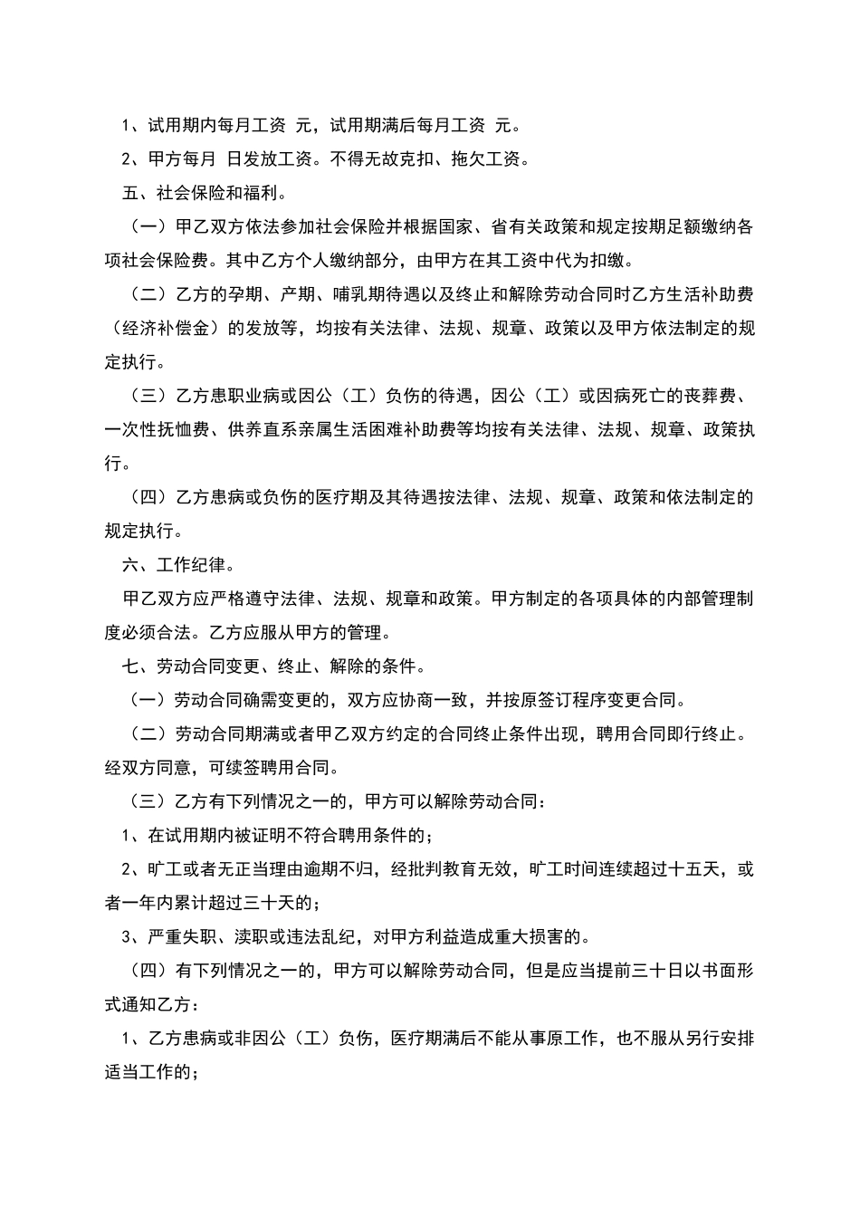 事业单位聘用临时工劳动合同_第2页