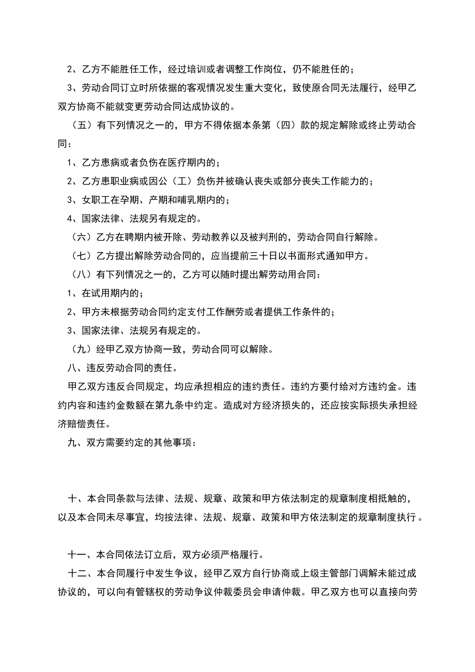 事业单位聘用临时工劳动合同_第3页