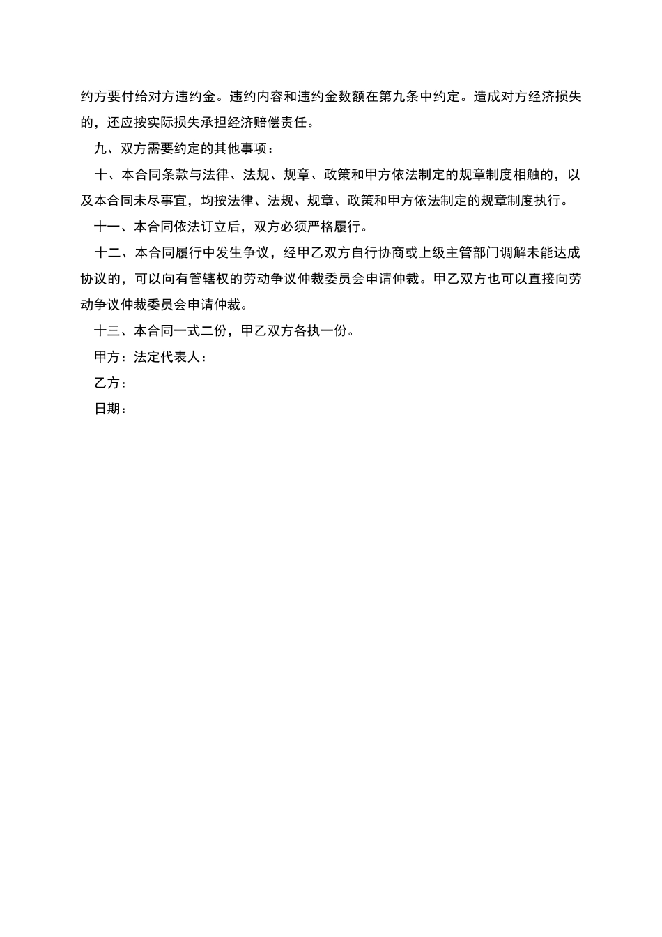 事业单位聘用员工合同_第3页