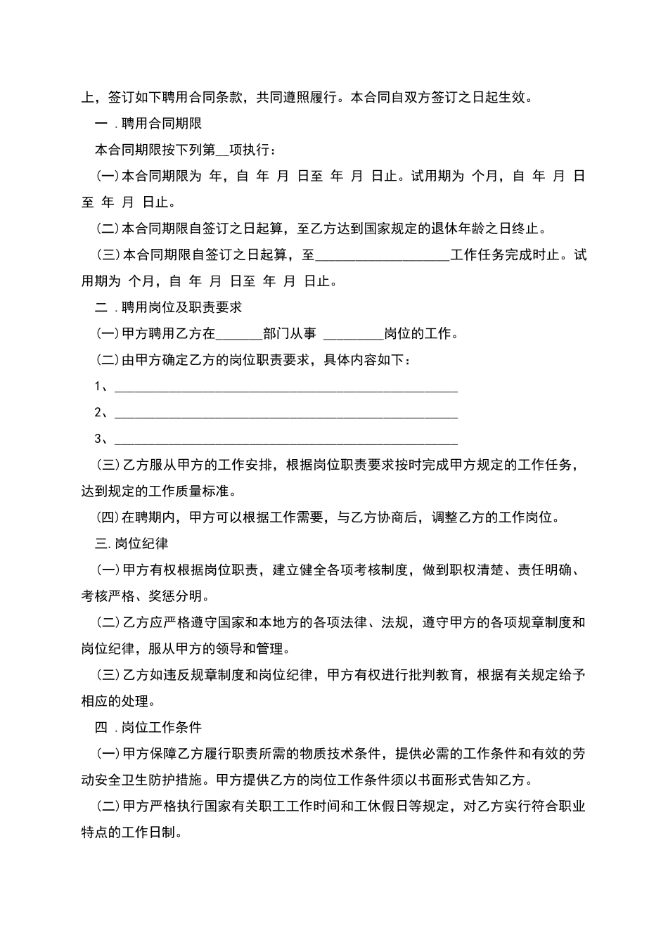 事业单位聘用合同范本_第2页