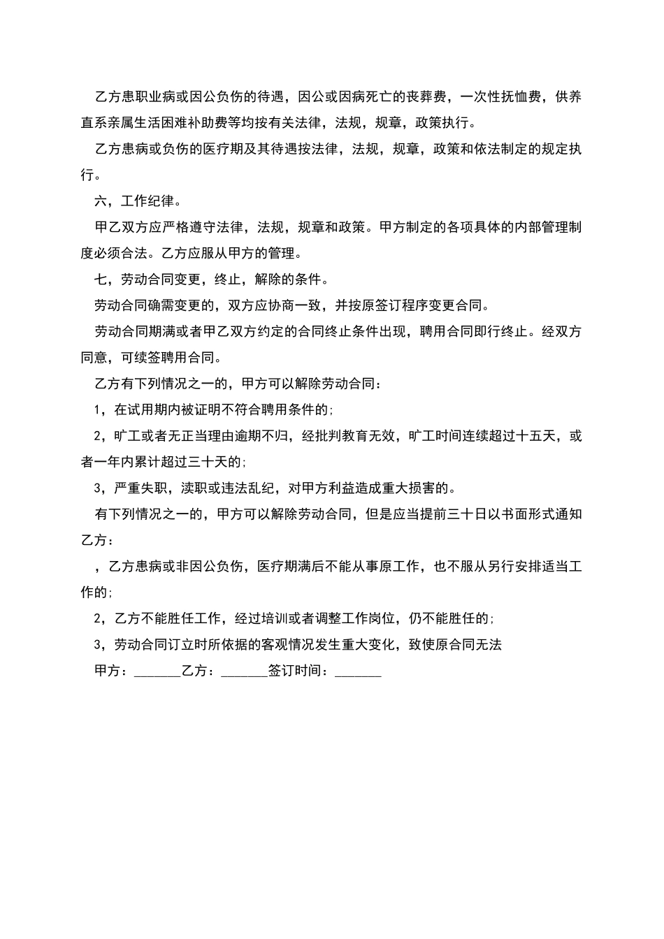 事业单位试用期劳动协议书_第2页