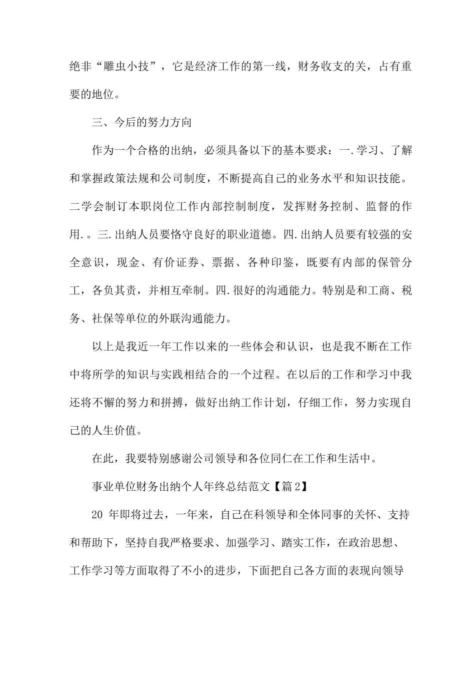 事业单位财务出纳个人年终总结范文_第3页