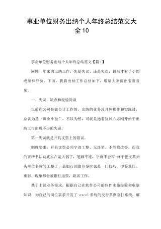 事业单位财务出纳个人年终总结范文