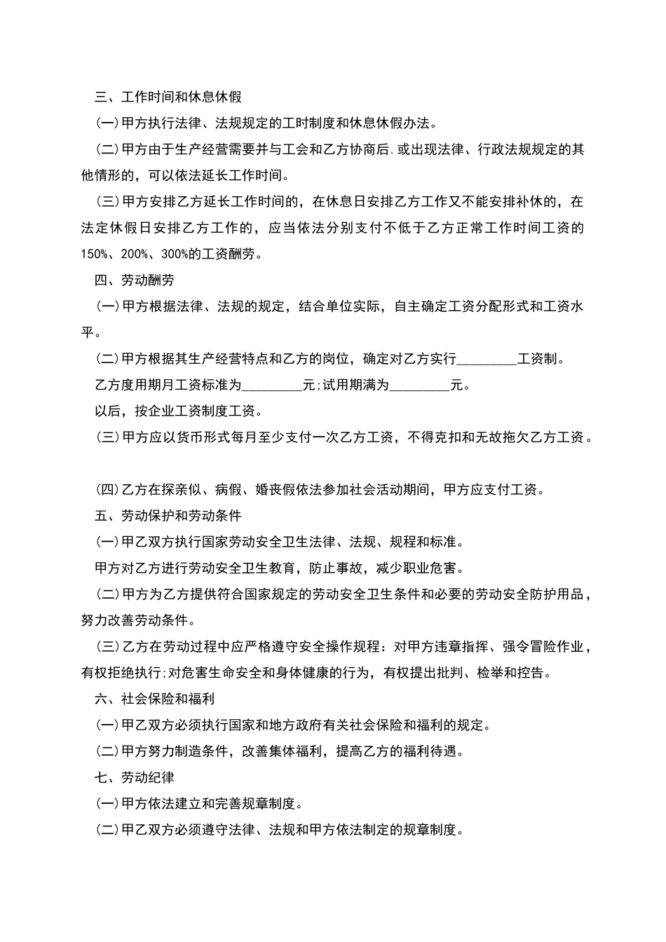 事业单位聘用员工劳动合同书_第2页