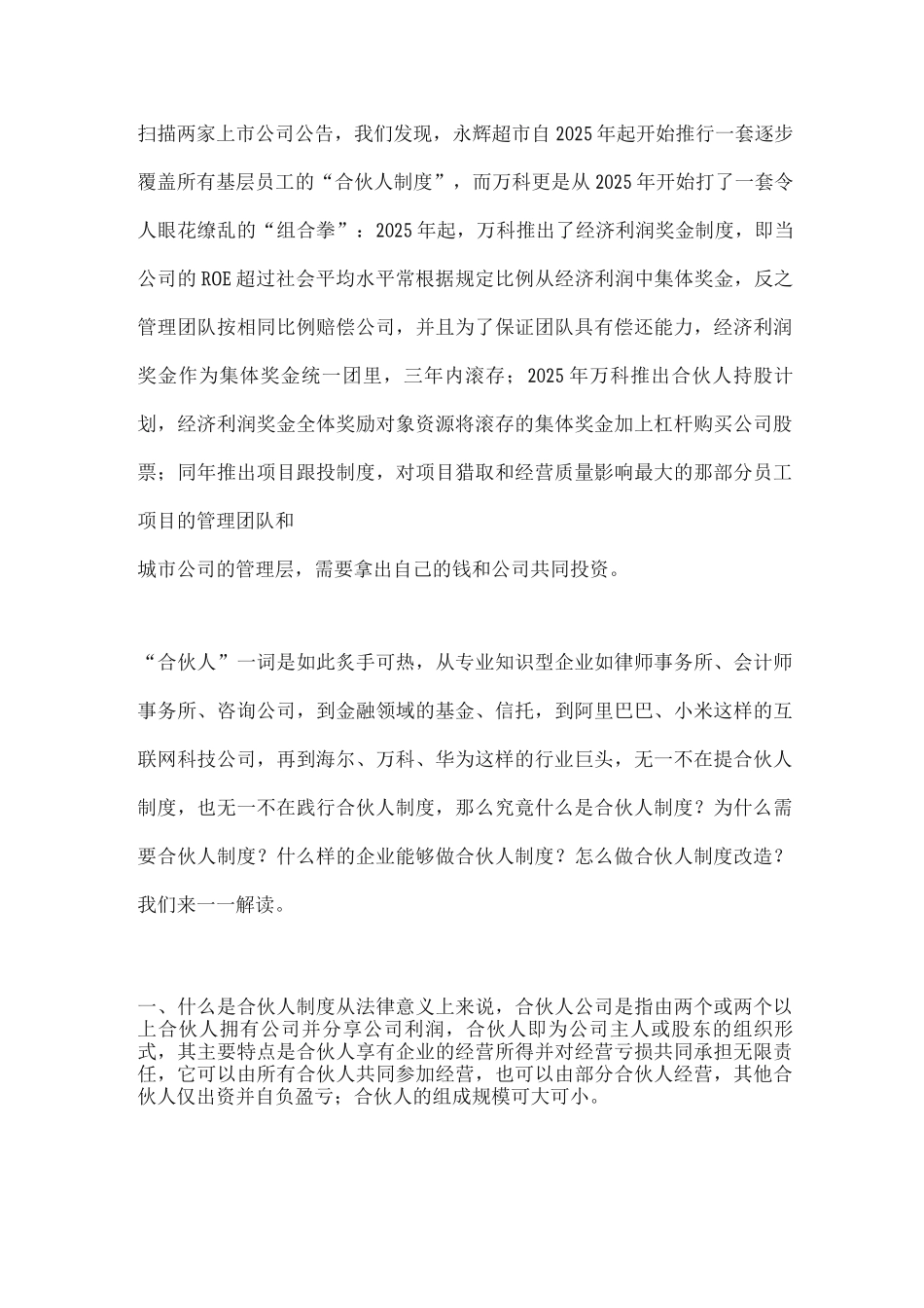 事业合伙人制度解读_第2页