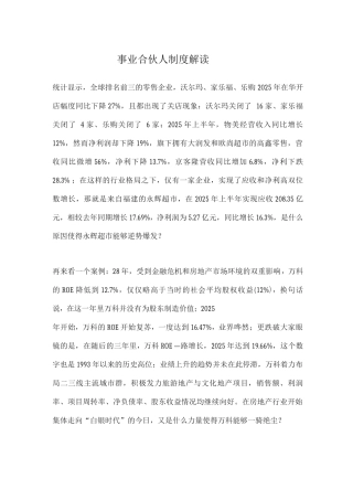 事业合伙人制度解读