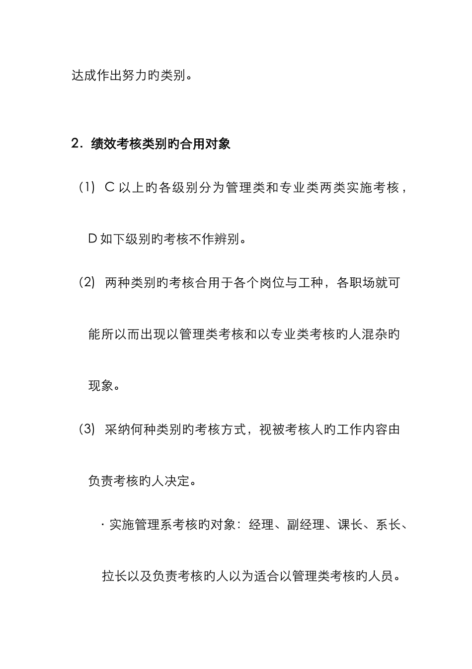 事业场绩效考核标准概述_第3页