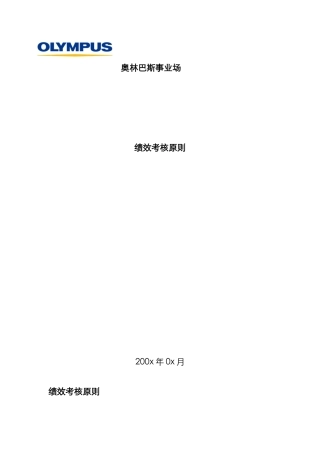 事业场绩效考核标准概述
