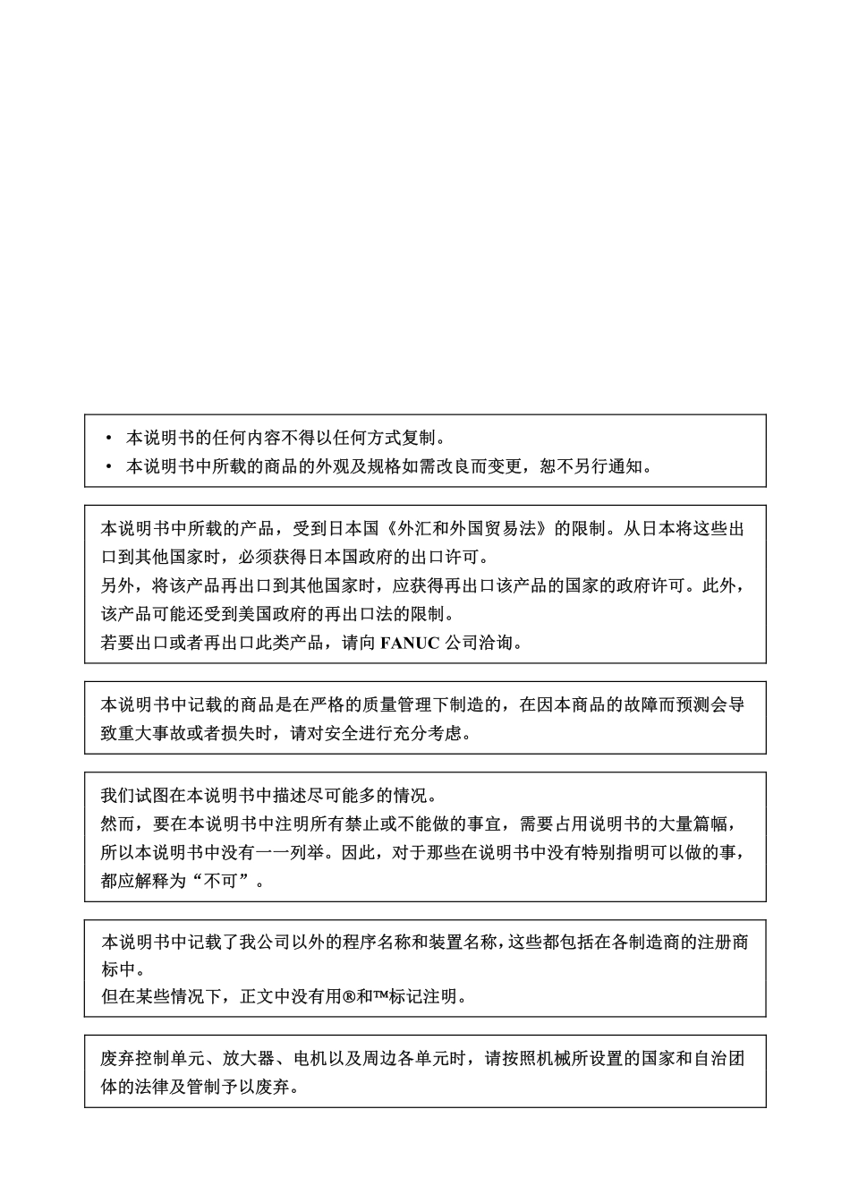 B-64605CM_01+0i-F维修说明书完整_第2页
