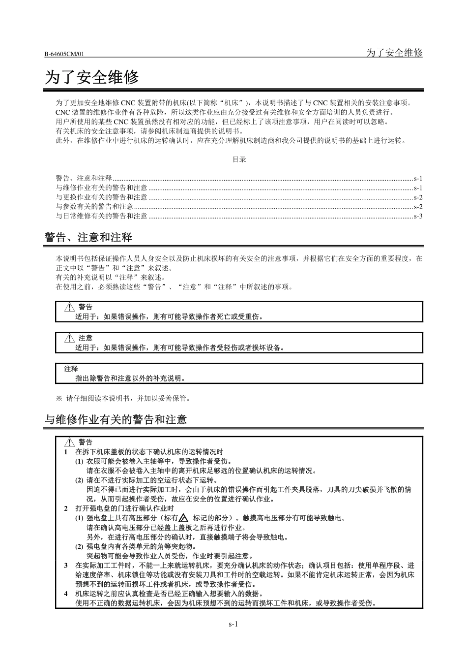 B-64605CM_01+0i-F维修说明书完整_第3页